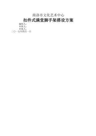 扣件式满堂脚手架搭设方案