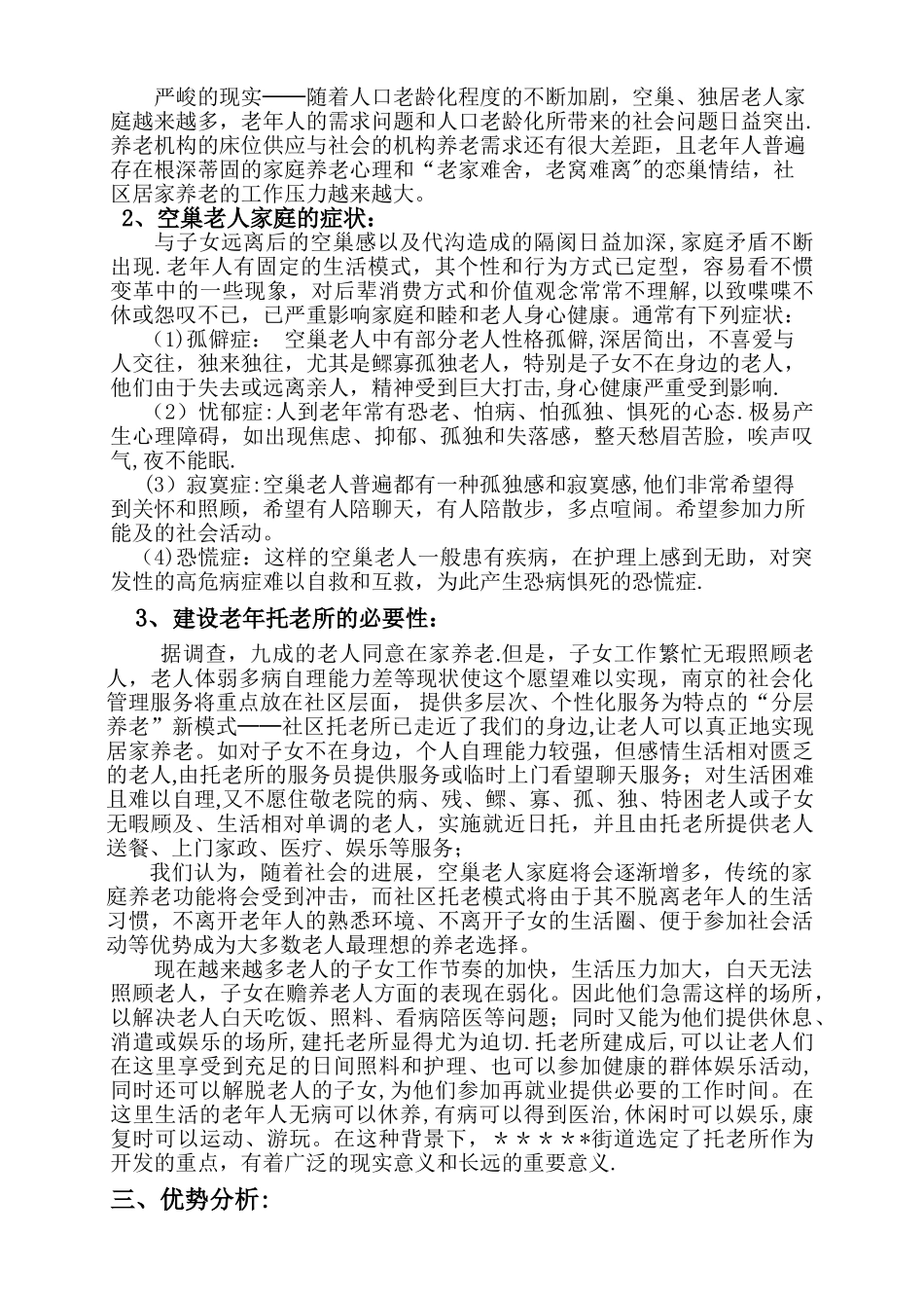 托老项目立项方案_第2页
