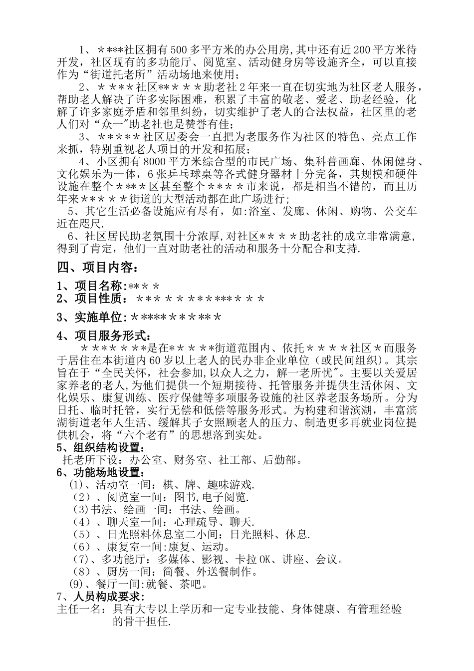 托老项目立项方案_第3页