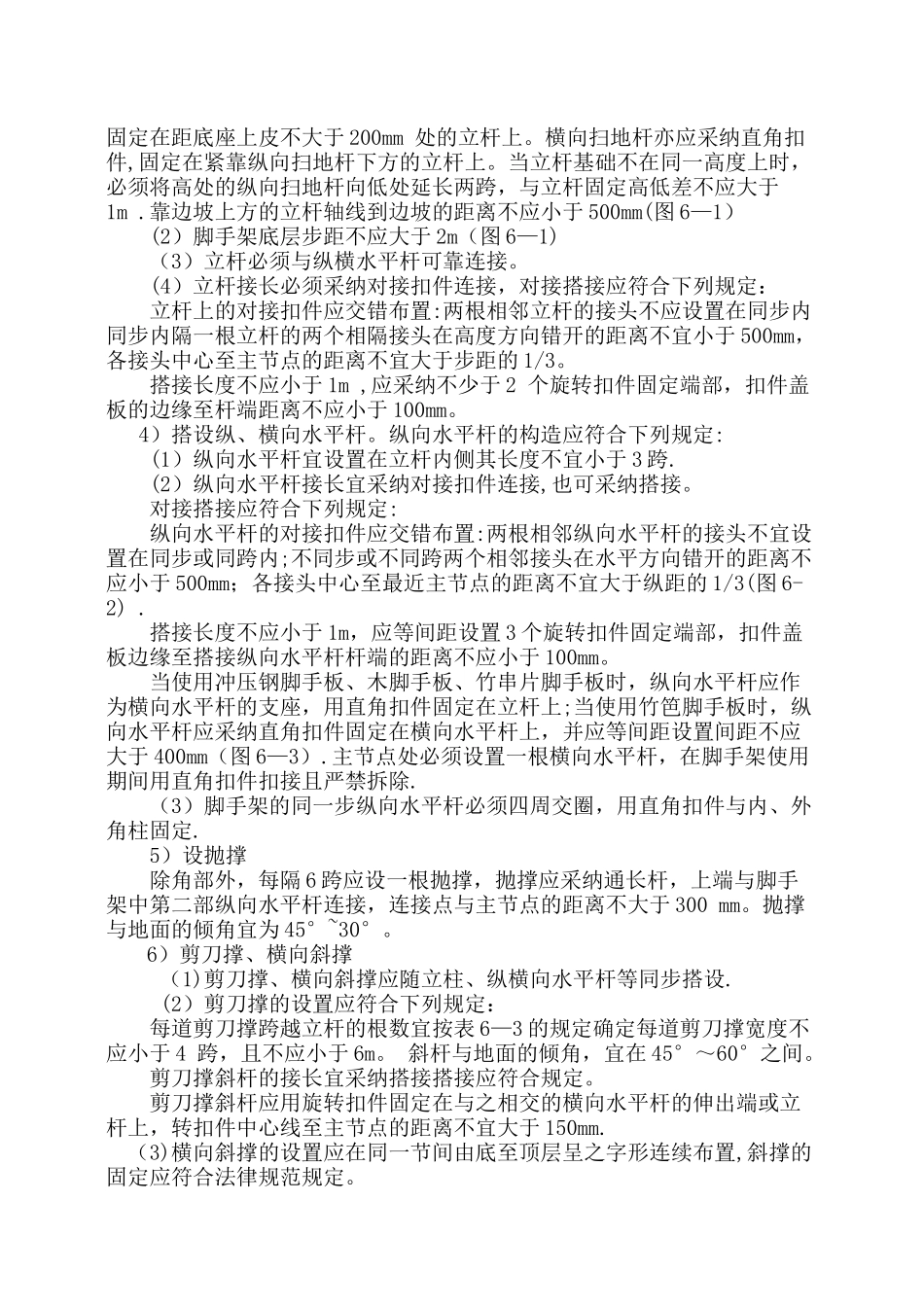 扣件式钢管模板支撑架工程技术标准_第2页