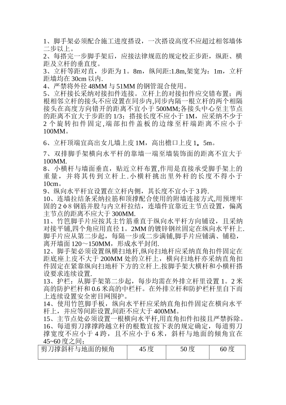 扣件式钢管脚手架搭拆方案_第2页