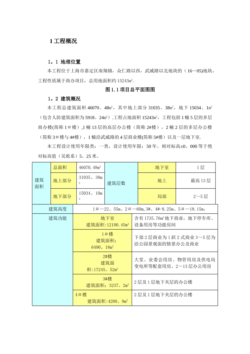 扣件式钢管脚手架施工方案_第3页