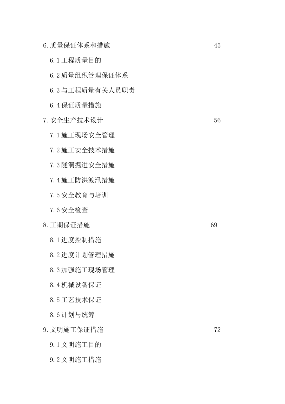 2025年越西县大岩四级水电站2号洞施工组织设计_第3页