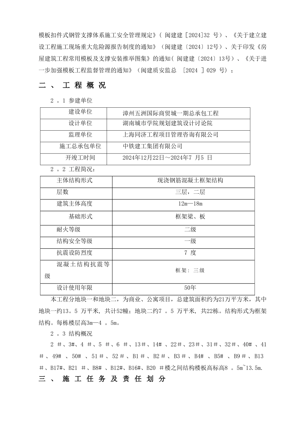 扣件式高支模专项施工方案_第3页