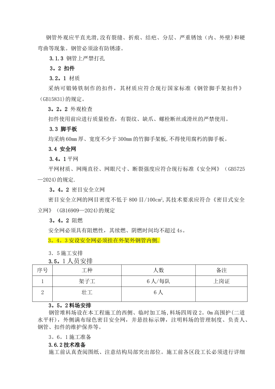 扣件式三排钢管悬挑外脚手架施工方案_第2页
