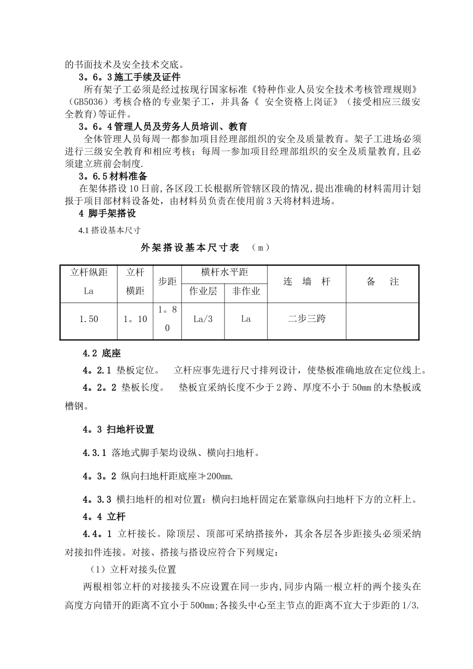 扣件式三排钢管悬挑外脚手架施工方案_第3页