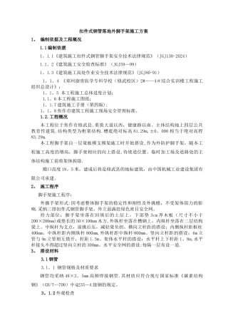 扣件式三排钢管悬挑外脚手架施工方案