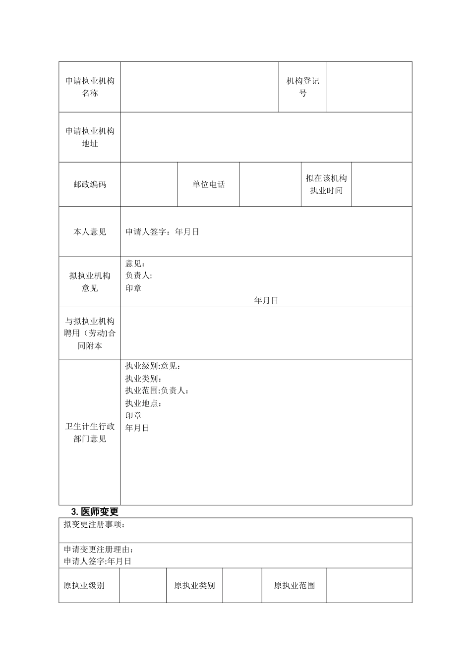 执业医师注册、变更注册申请表_第3页