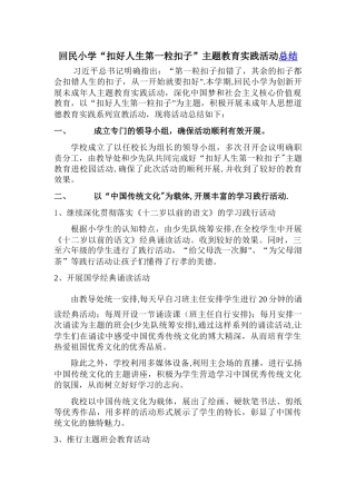 扣好人生第一粒扣子主题活动总结