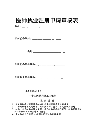 执业医师注册申请表