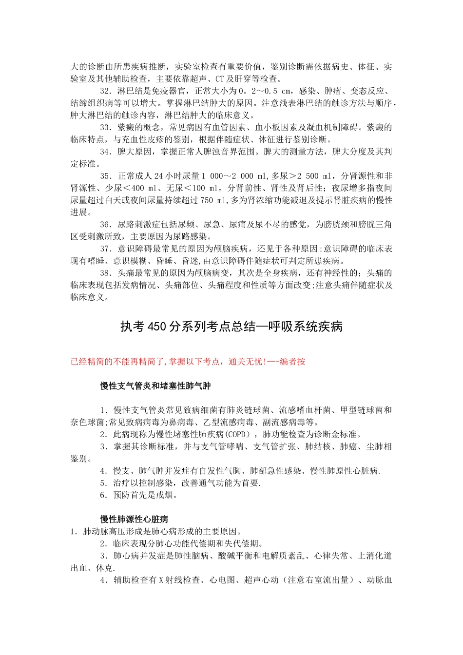 执业医师考试重点知识点总结_第3页