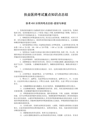 执业医师考试重点知识点总结