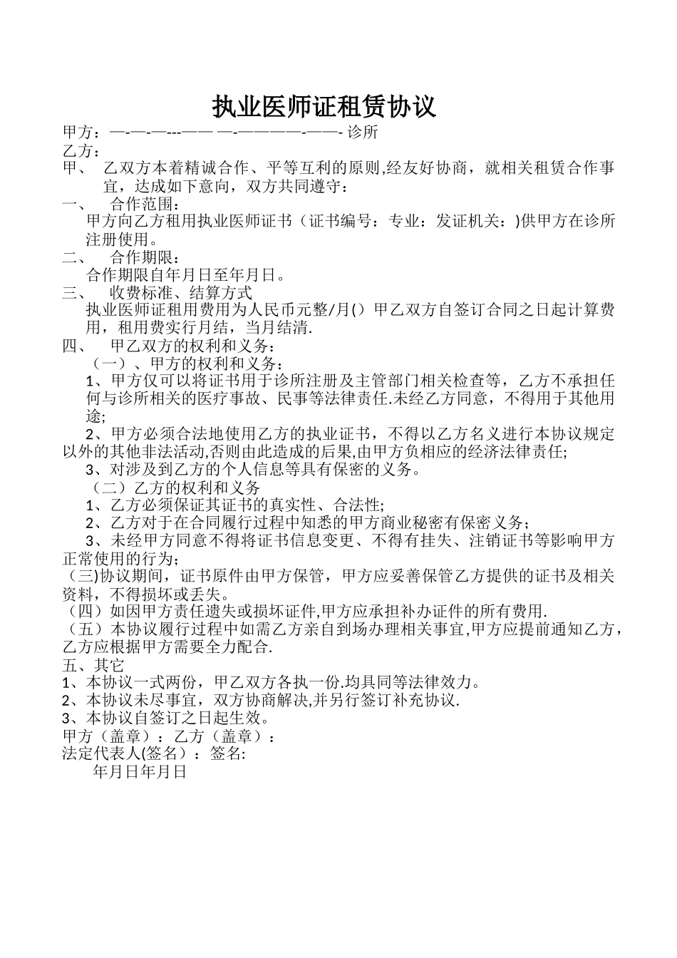执业医师证租赁协议_第1页