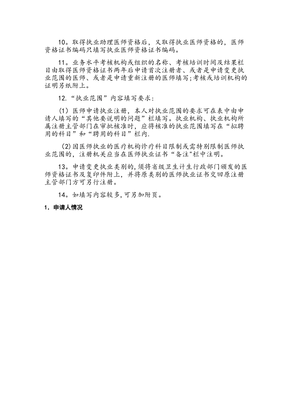 执业医师注册表_第2页