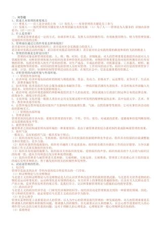 2025年现代与古代管理学知识测试题