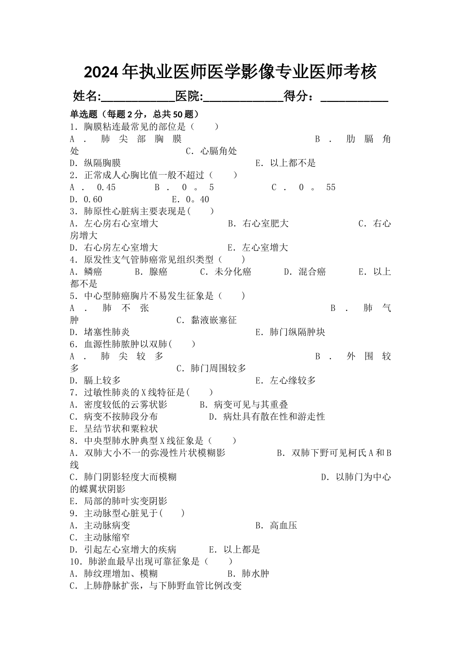 执业医师考核医学影像专业试题_第1页