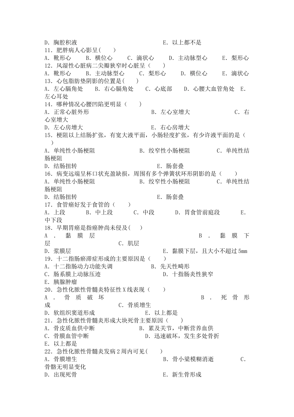 执业医师考核医学影像专业试题_第2页