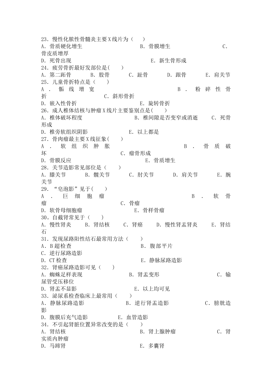 执业医师考核医学影像专业试题_第3页