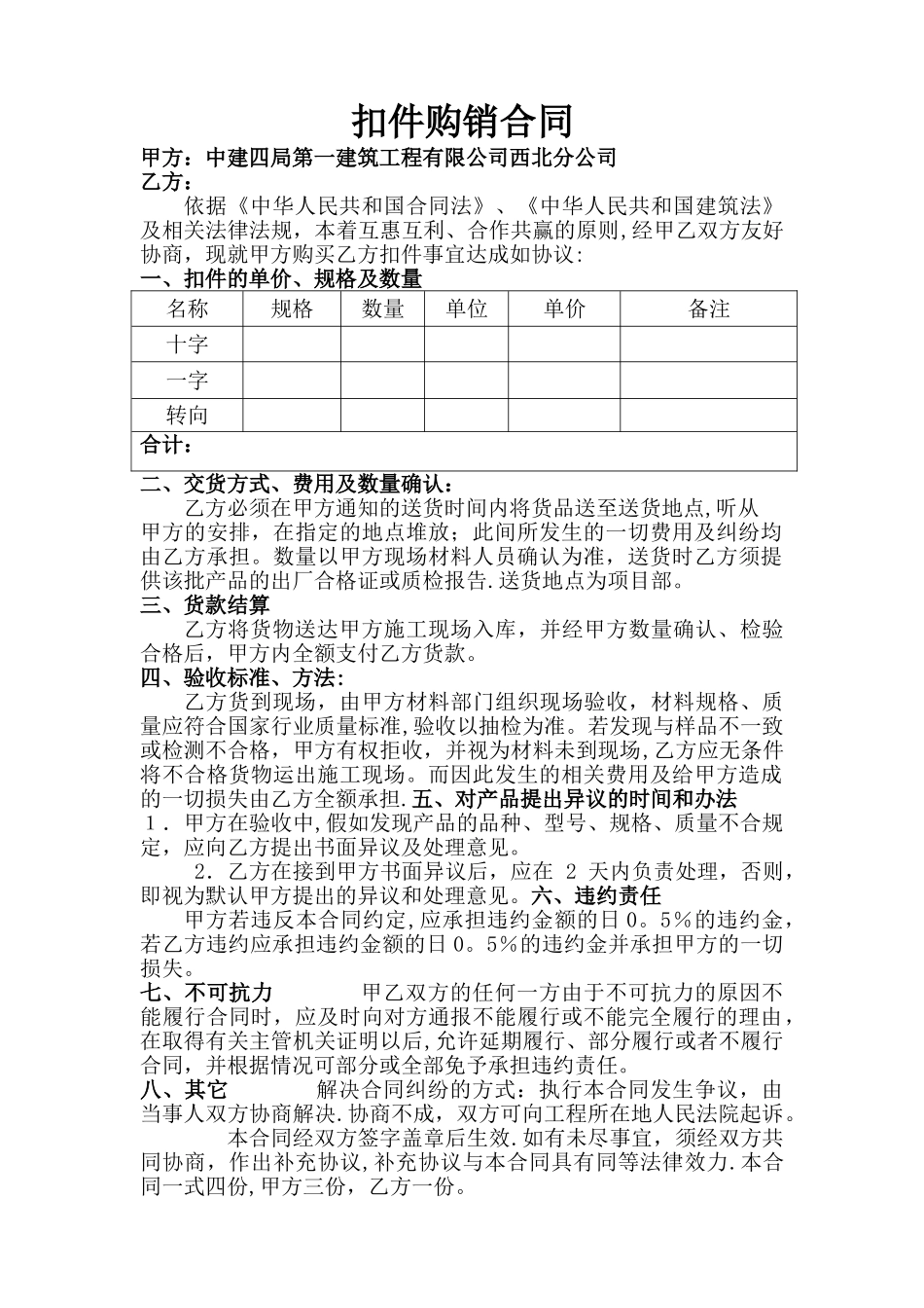 扣件购销合同_第1页