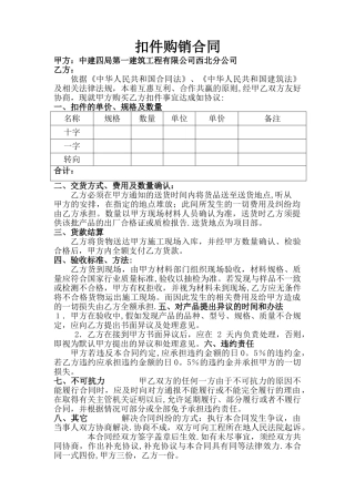 扣件购销合同
