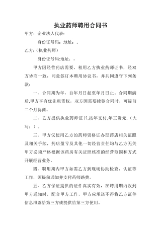 执业药师聘用合同书