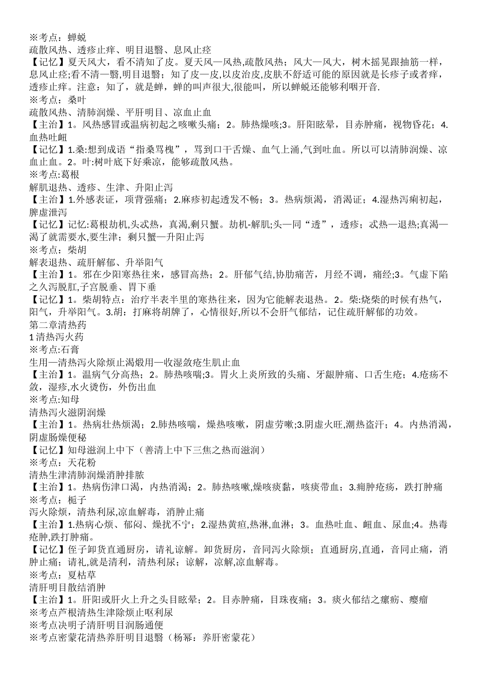 执业药师考试中药二总结_第2页