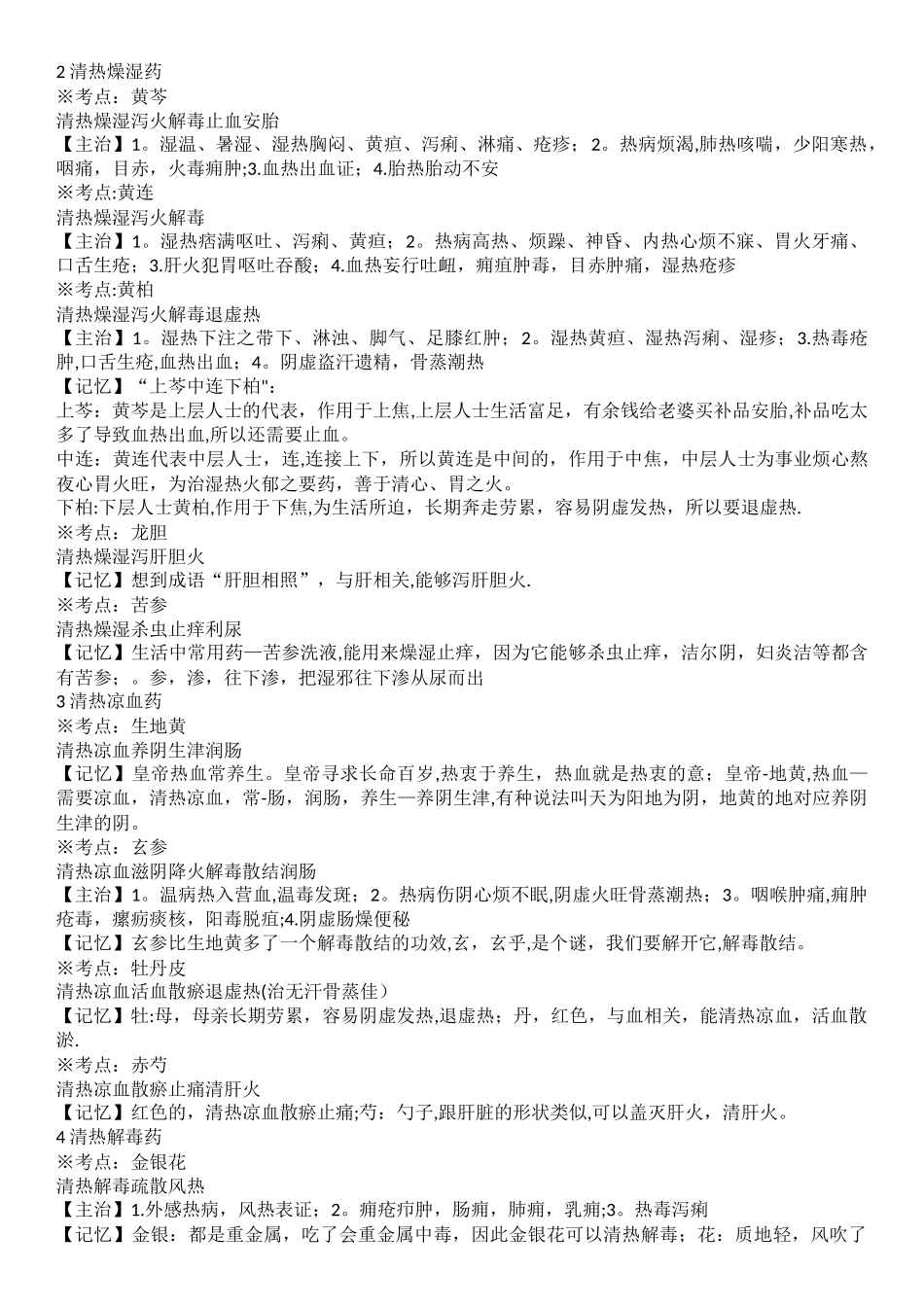 执业药师考试中药二总结_第3页