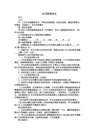 执业医师证书租赁协议