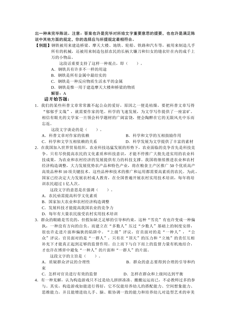 2025年银行招聘考试行测专项练习_第2页