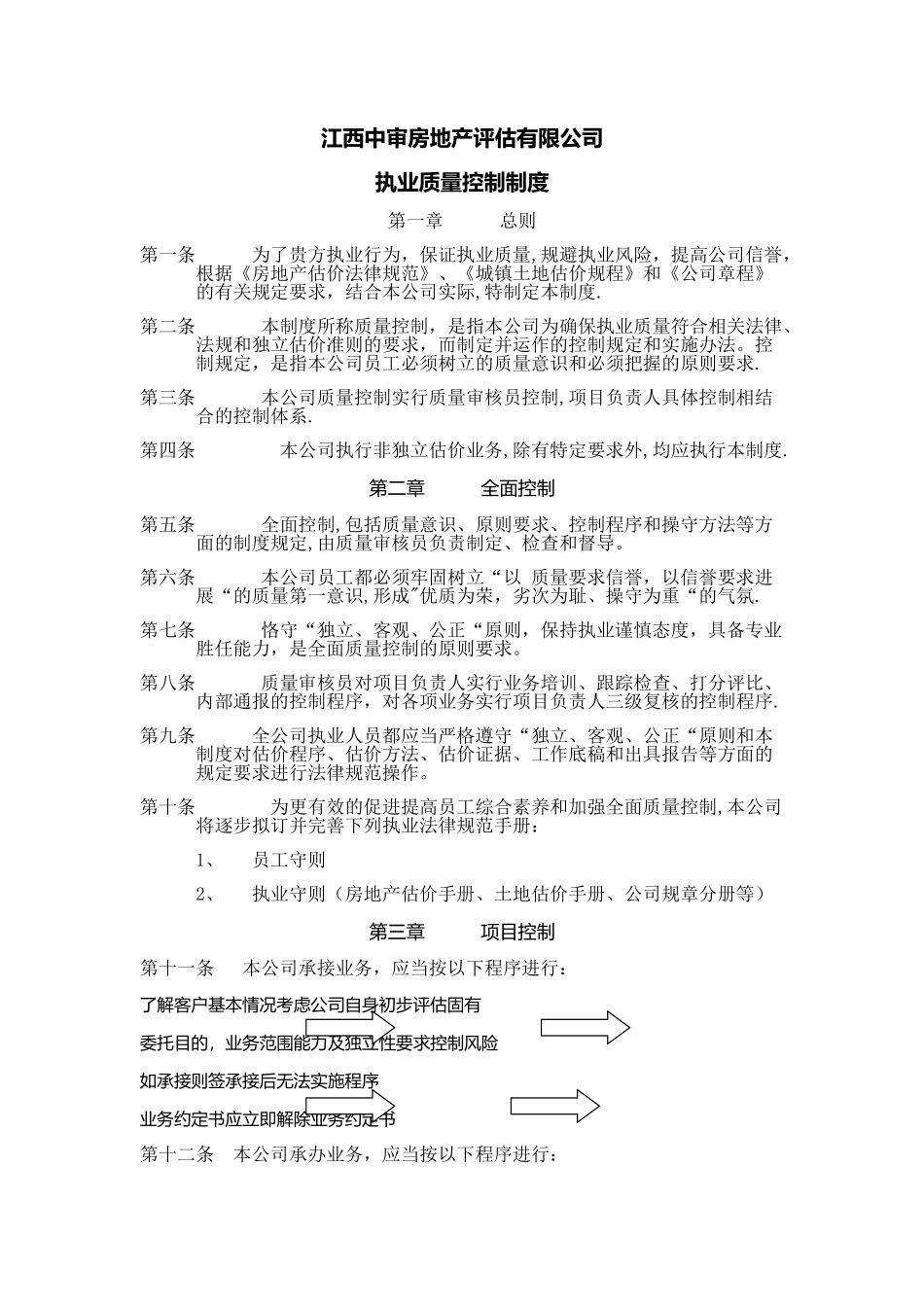 执业质量控制制度_第1页