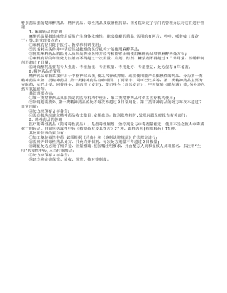 执业药师药事管理与法规考试辅导：基础知识点