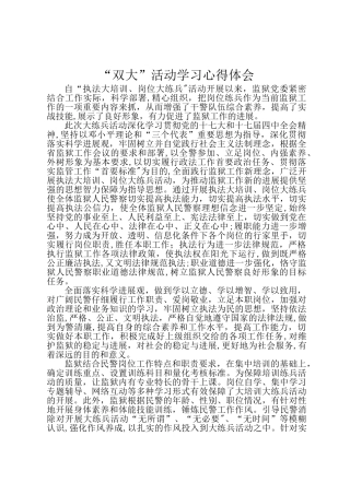 执法大培训、岗位大练兵心得体会