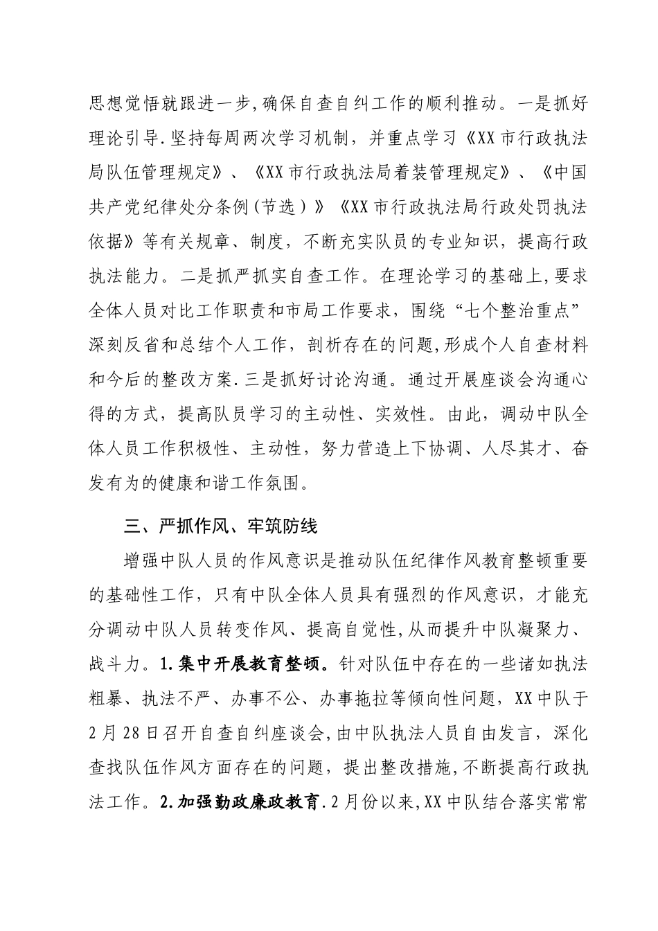 执法中队队伍纪律作风教育整顿工作总结_第2页