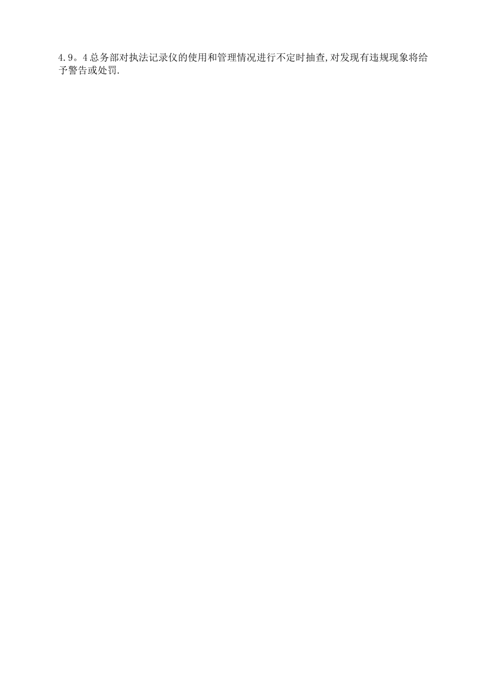 执法记录仪使用管理规定_第2页