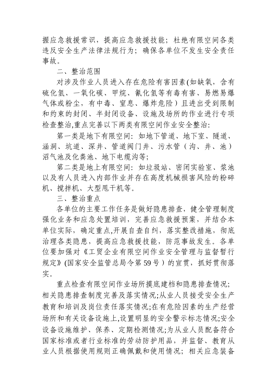 执法局有限空间作业安全专项整治行动方案_第2页