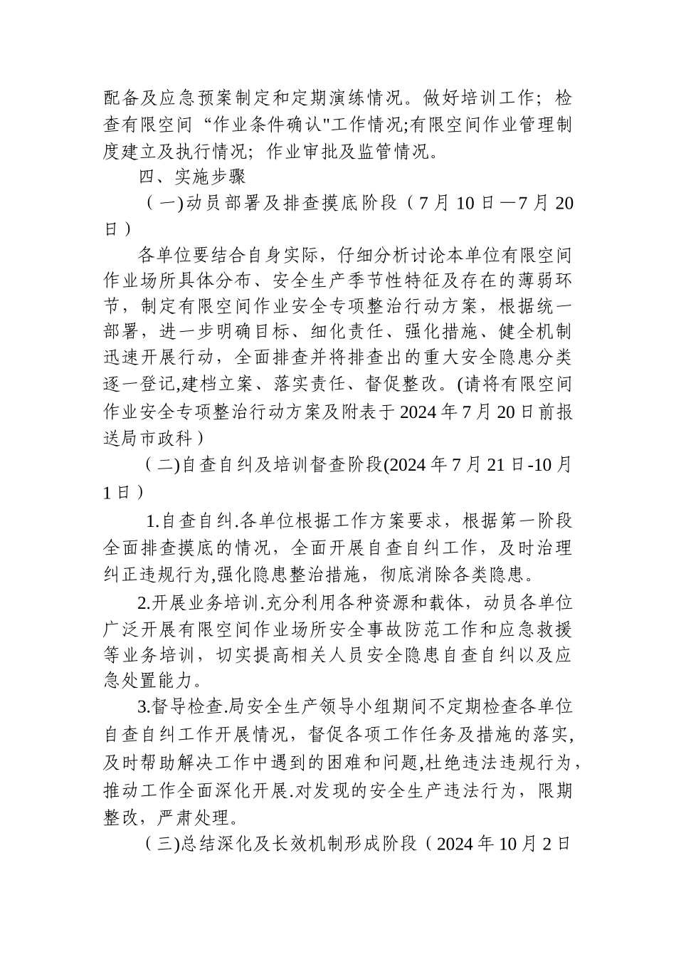 执法局有限空间作业安全专项整治行动方案_第3页