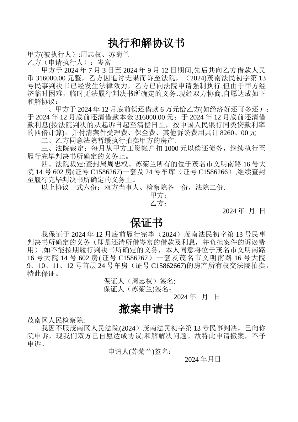 执行和解协议书_第1页