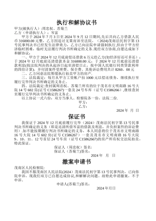 执行和解协议书