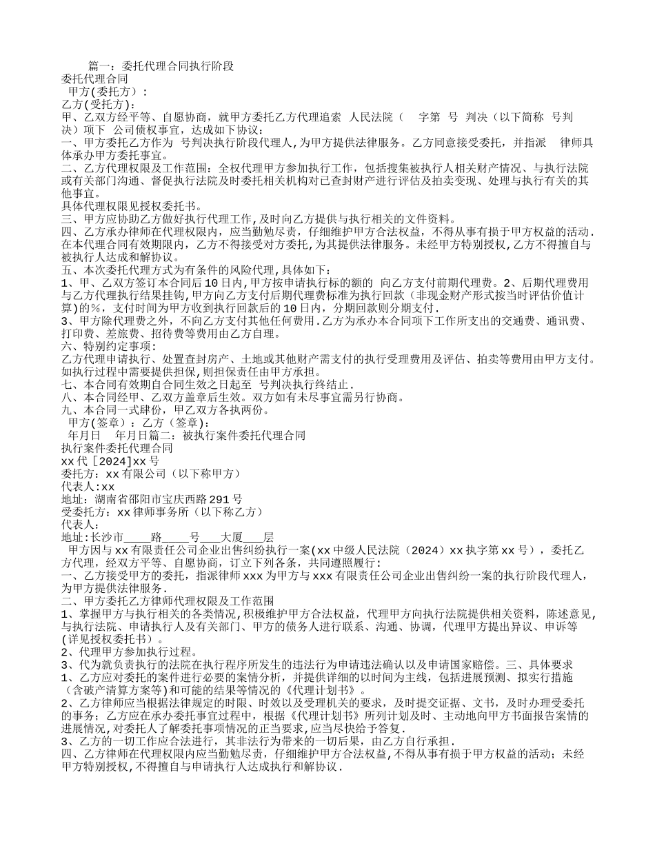 执行委托代理合同_第1页