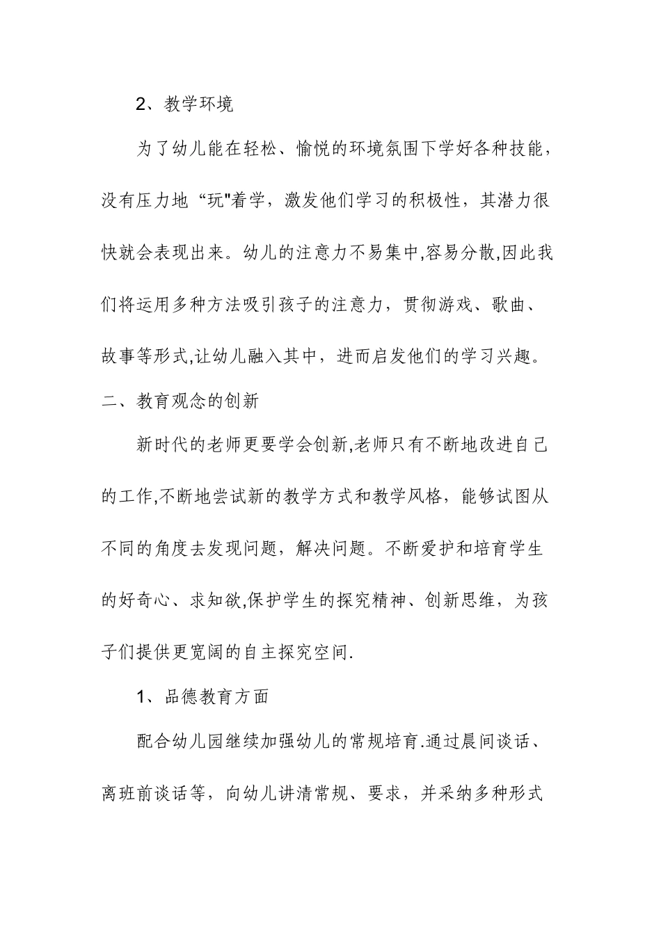 执行园长工作计划_第2页