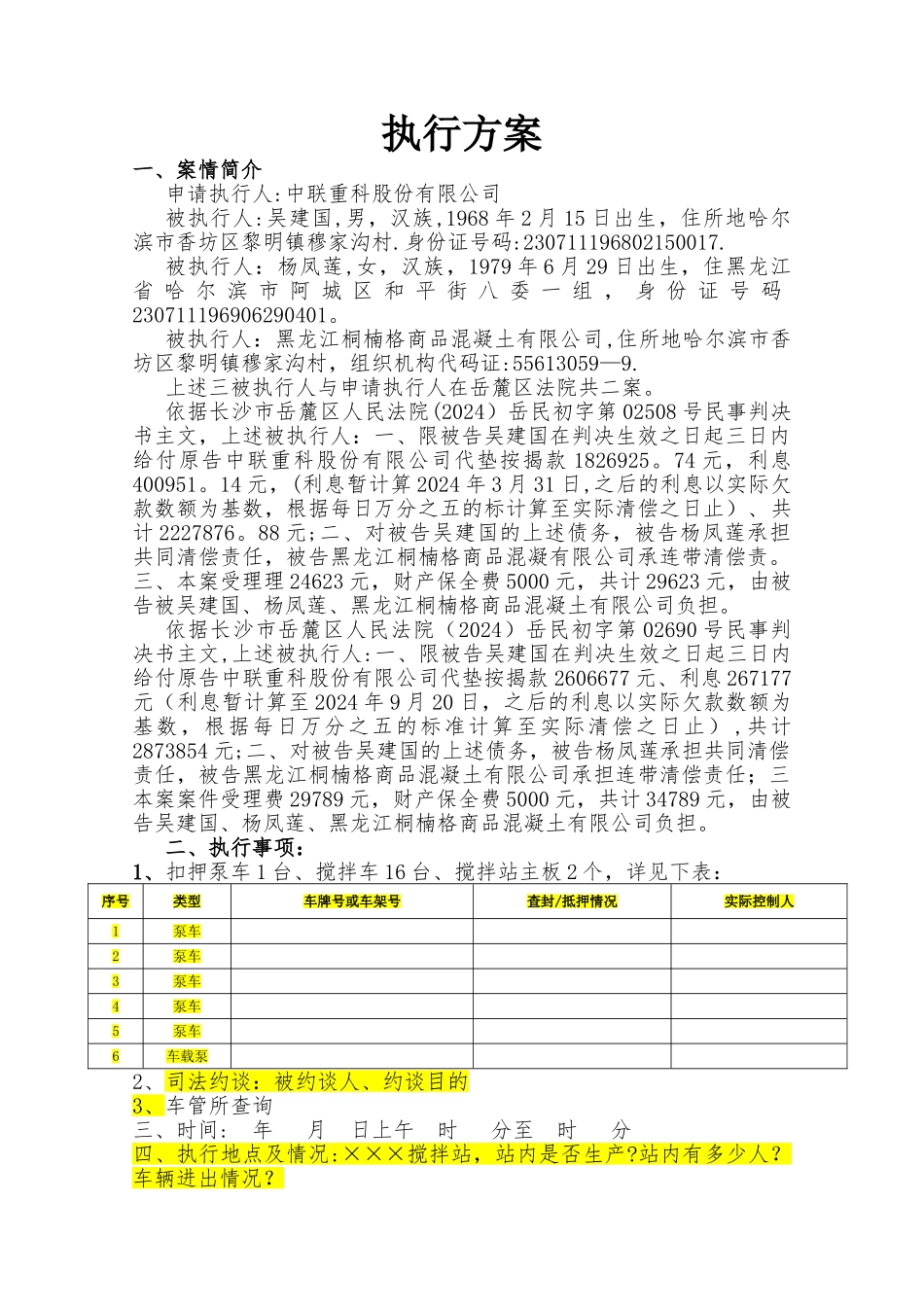 执行方案模板_第1页