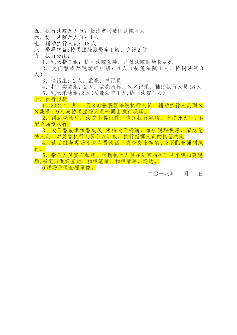 执行方案模板_第2页