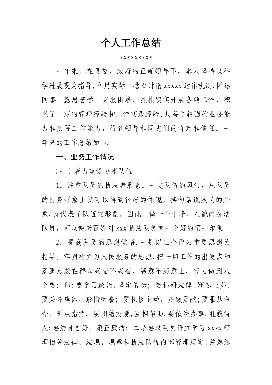 执法个人工作总结_第1页