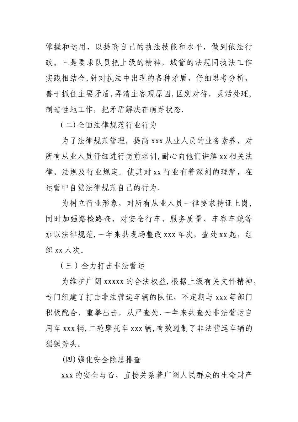 执法个人工作总结_第2页