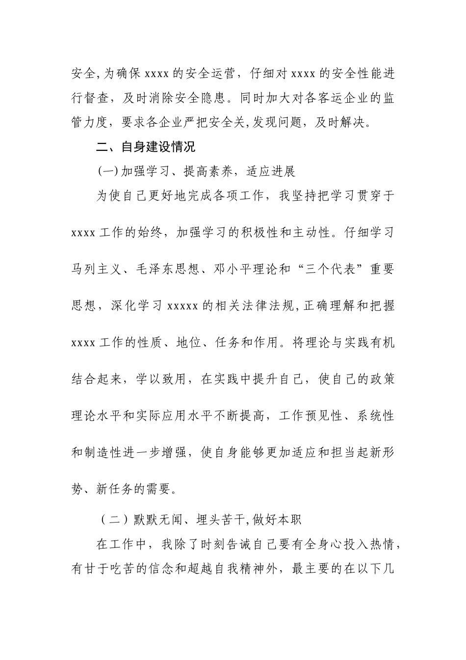 执法个人工作总结_第3页