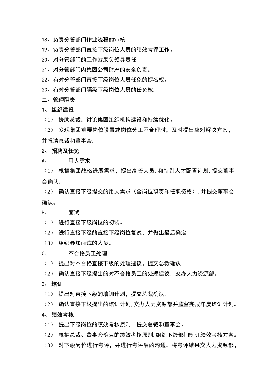 执行总裁岗位职责_第2页