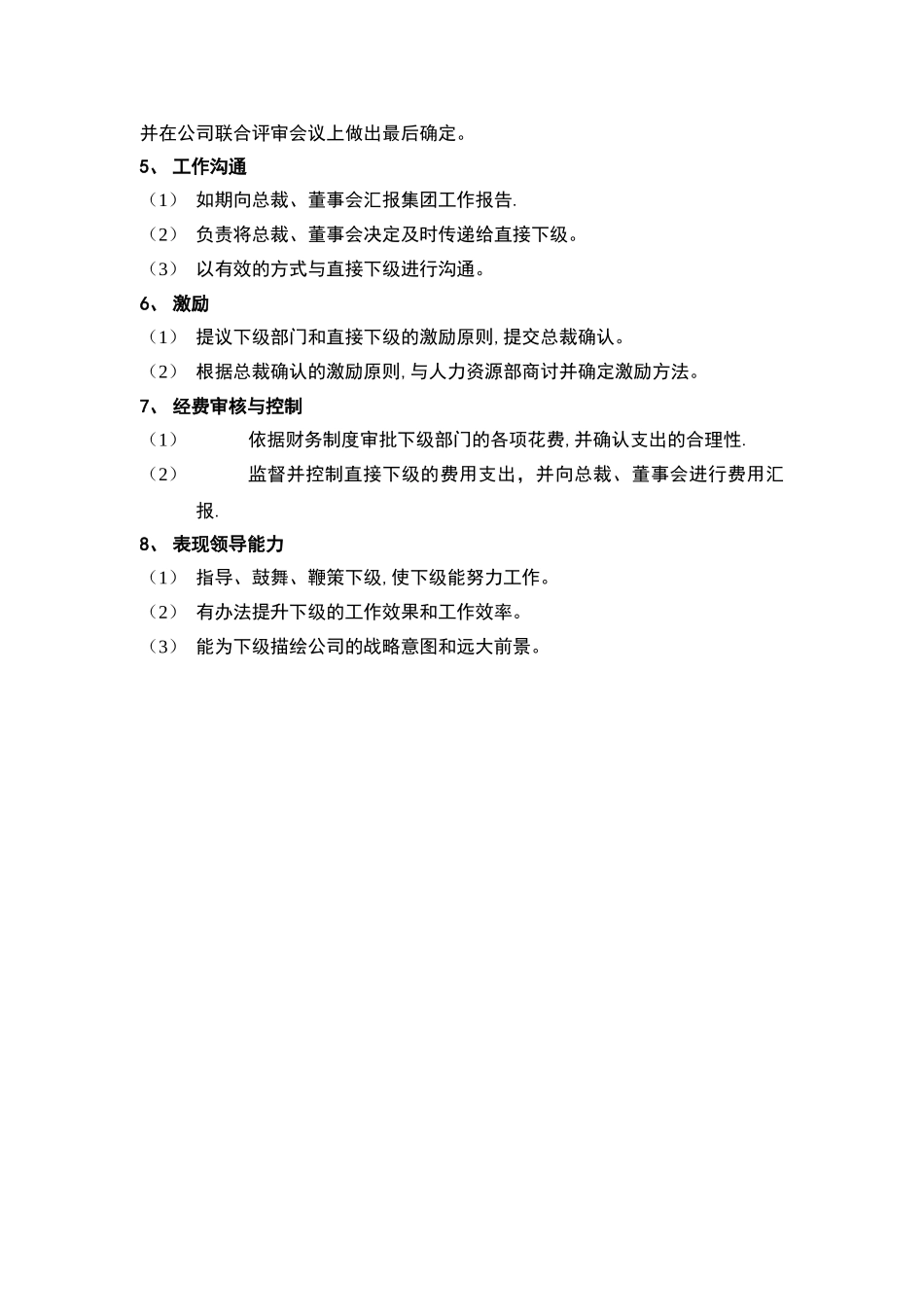 执行总裁岗位职责_第3页