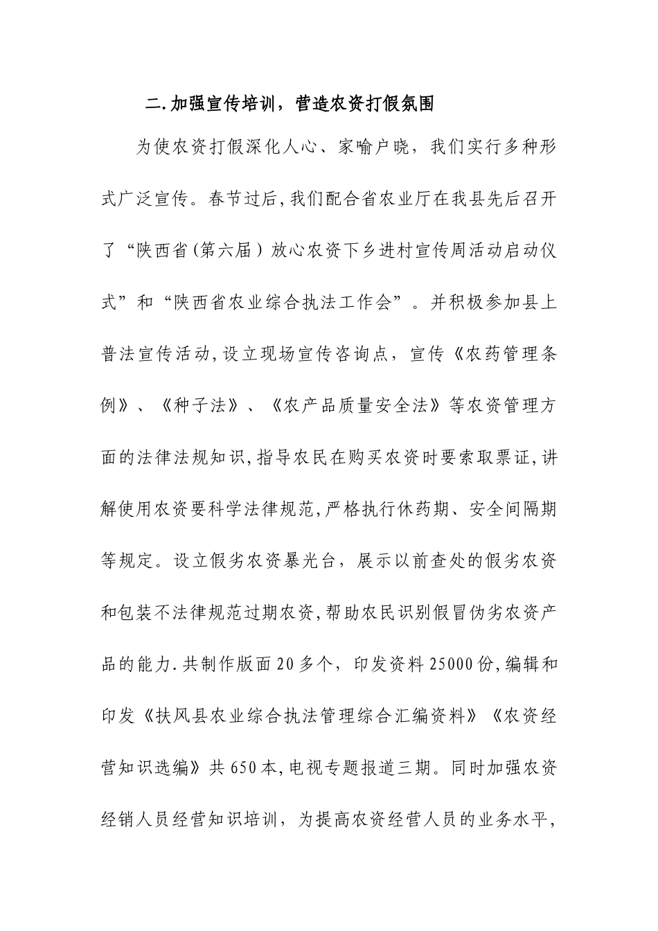 执法工作总结_第2页