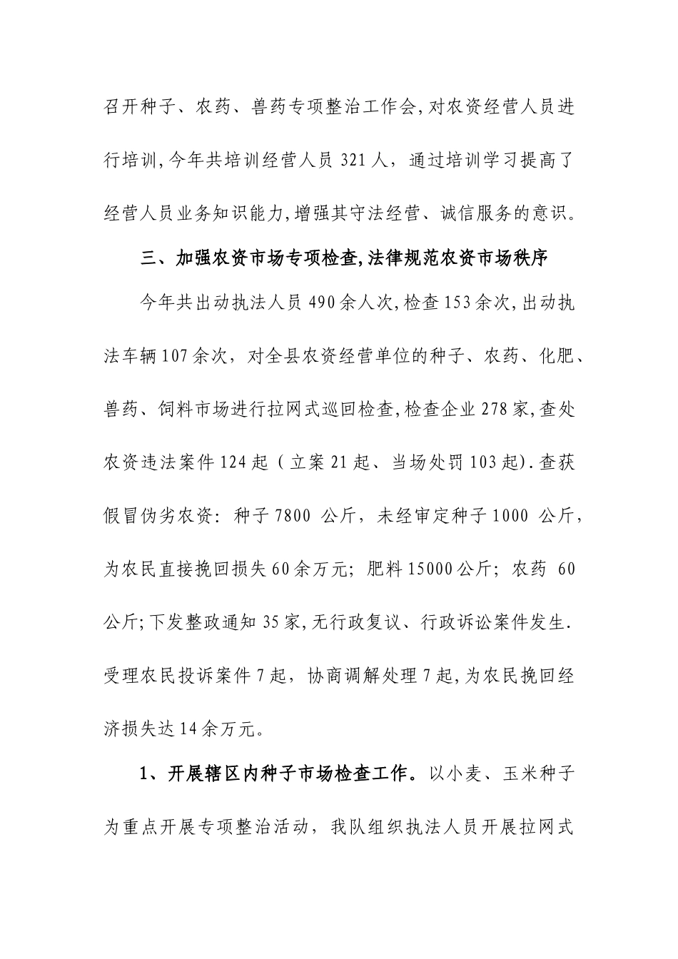 执法工作总结_第3页