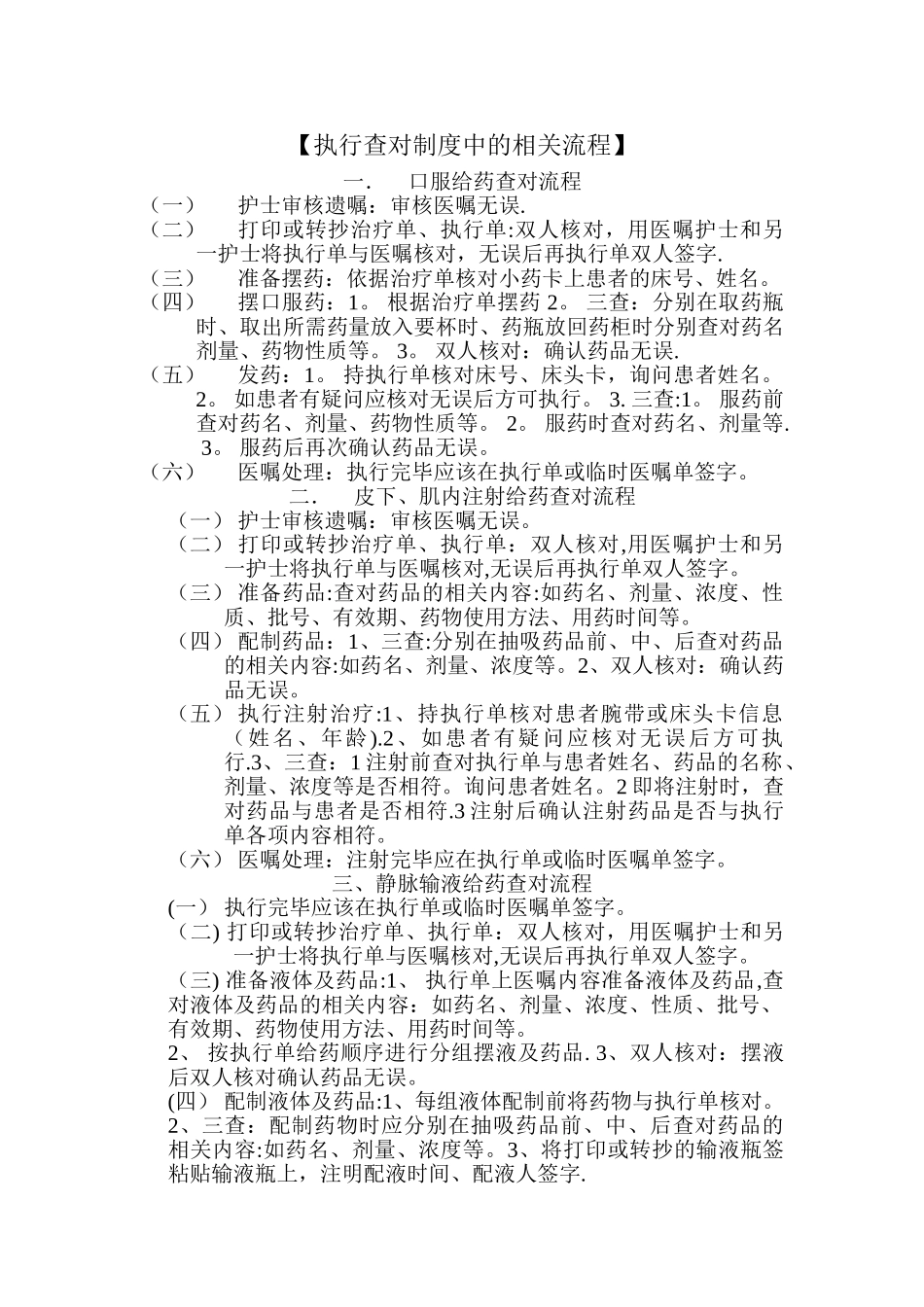 执行查对制度中的相关流程_第1页